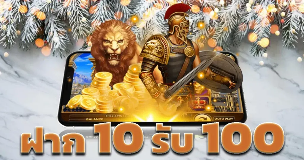 สล็อต ฝาก ถอน วอ เลท 10 รับ 100