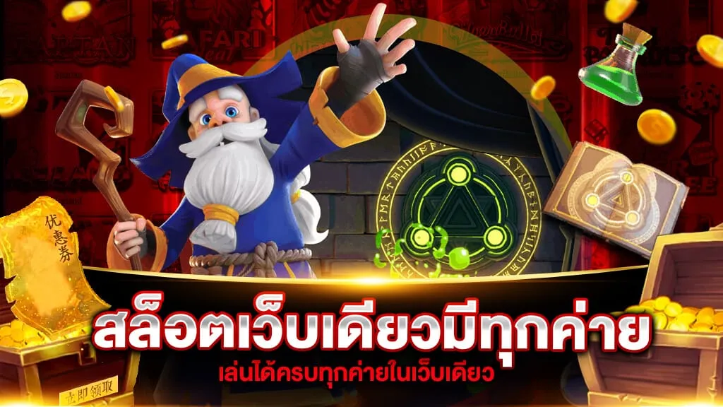 สล็อตแตกง่าย ฝากถอน วอ เลท